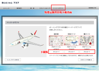【日本航空JAL】Boeing 波音 737-800 (官方版)