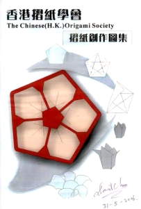 HK - Origami