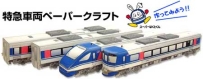 Chizu Express Papercraft HOT7000 Train Series 特急スーパーはくと号