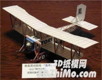 奈良原式4號「鳳號」飛機