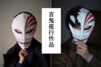 【Bleach】死神面具 Mask (死神の仮面)