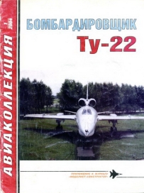 Bombardeiro Tu-22 - Livro
