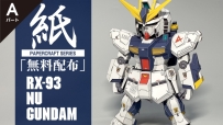 [SD Type]RX-93 Nu Gundam Ver.June