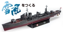 日本海軍 駆逐艦『雪風』1/350スケール・ペーパークラフト