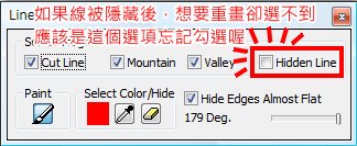 重畫線-勾選隱藏線.jpg
