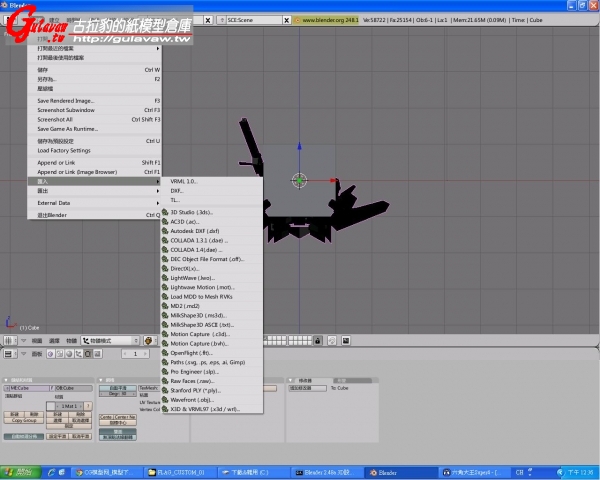 1-Blender 2.48a 3D設計 繁體中文版-匯入.JPG