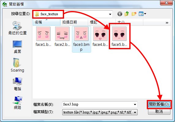 更換臉部貼圖02.jpg