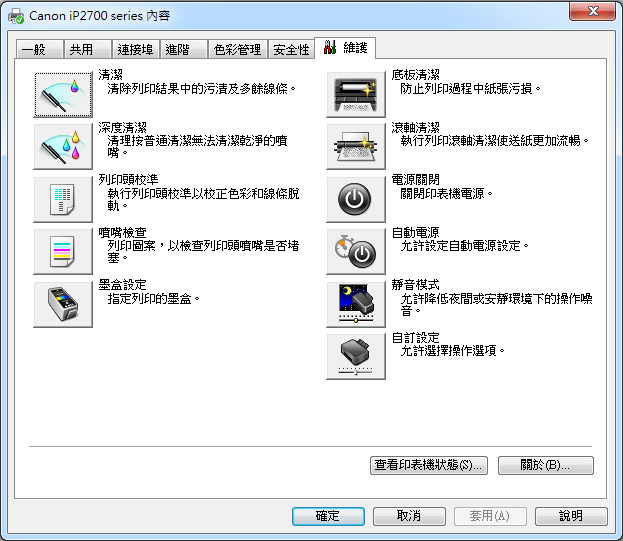 Canon 維護介面.jpg