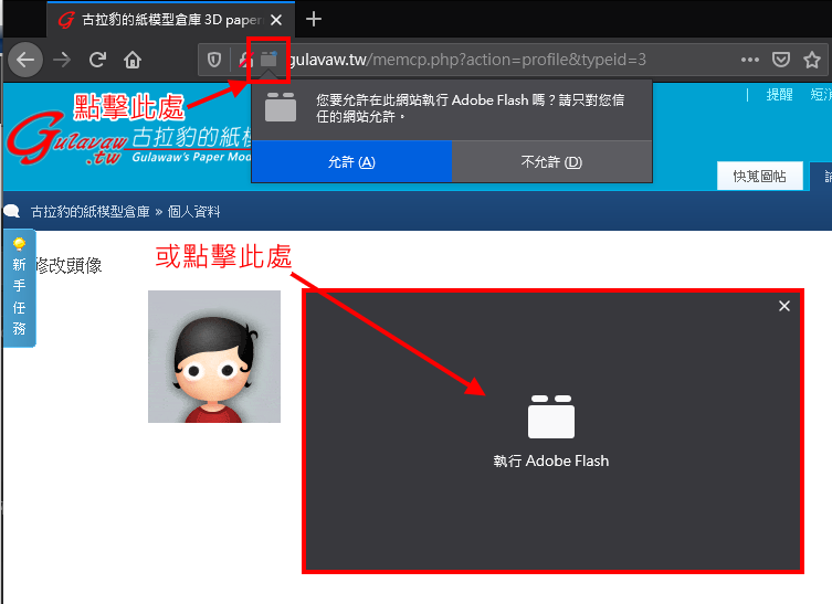 啟用 Flash - FireFox 02.png