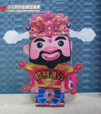 財神爺