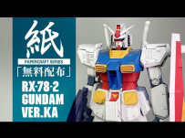 RX-78-2 ガンダム Ver.Ka by June 鋼彈(高達)RX-78-2