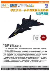 J-20隱形戰機