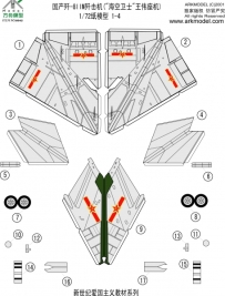 解放軍J-8戰機