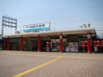 地川崎大師駅&１０００形車両