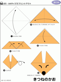 折纸小狐狸