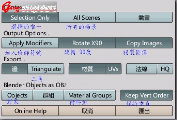 6-Blender  obj 匯出設定.JPG