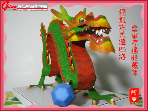 dragon拷貝2.png