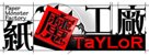 TaYLoR紙魔工廠~Paper Monster Factory